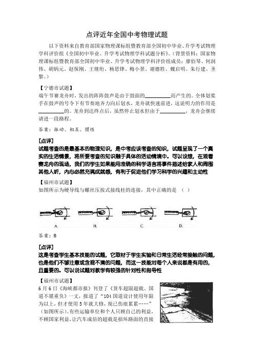 点评近年全国中考物理试题.doc