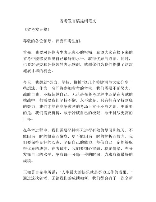 省考发言稿提纲范文