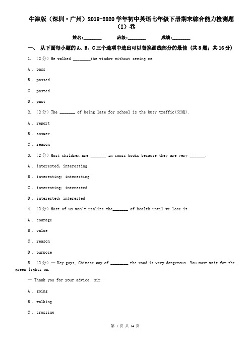 牛津版(深圳·广州)2019-2020学年初中英语七年级下册期末综合能力检测题(I)卷