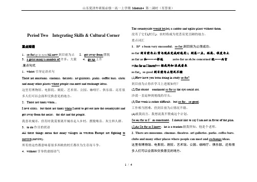 山东夏津外研版必修一高一上学期 Module4 第二课时(有答案)