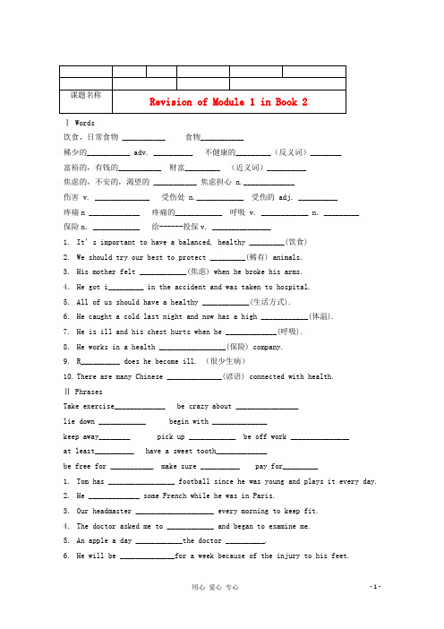 2012高中英语一轮复习 Revision of Module1学案 外研版必修2