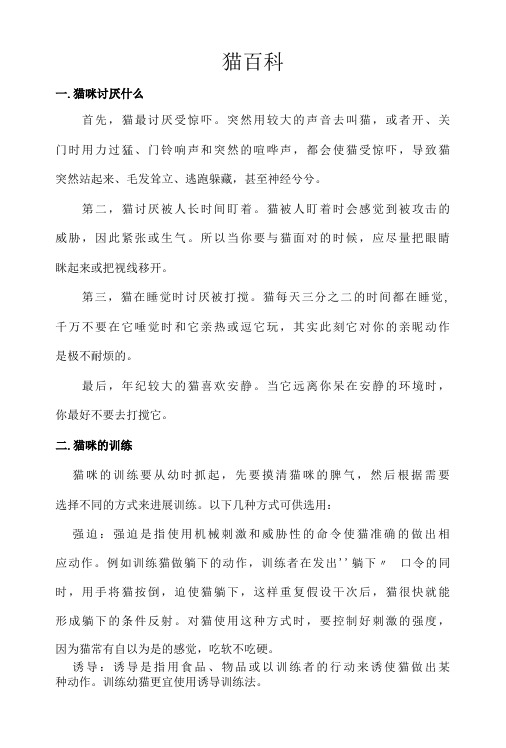 猫百科学习资料.doc