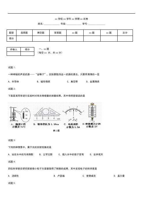 初中物理 江苏省扬州市邗江区中考模拟物理第二次模拟考试考试卷 考试题及答案.docx