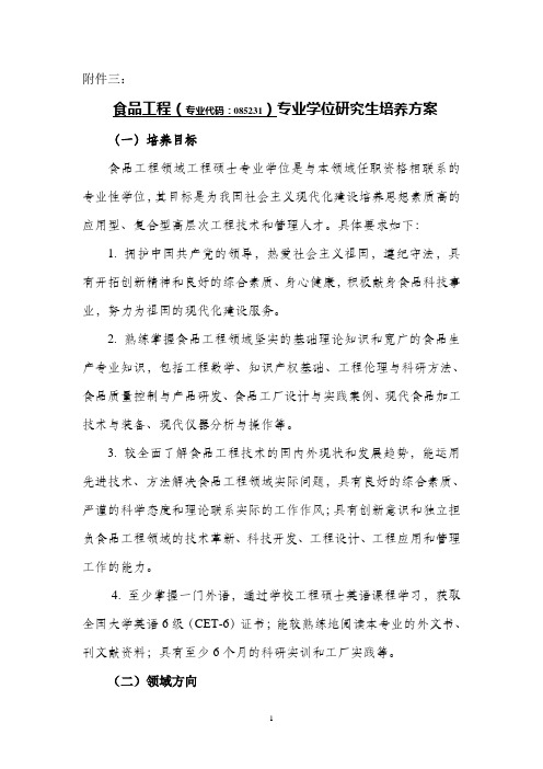 陕西师范大学全日制专业学位研究生培养方案-修订-2