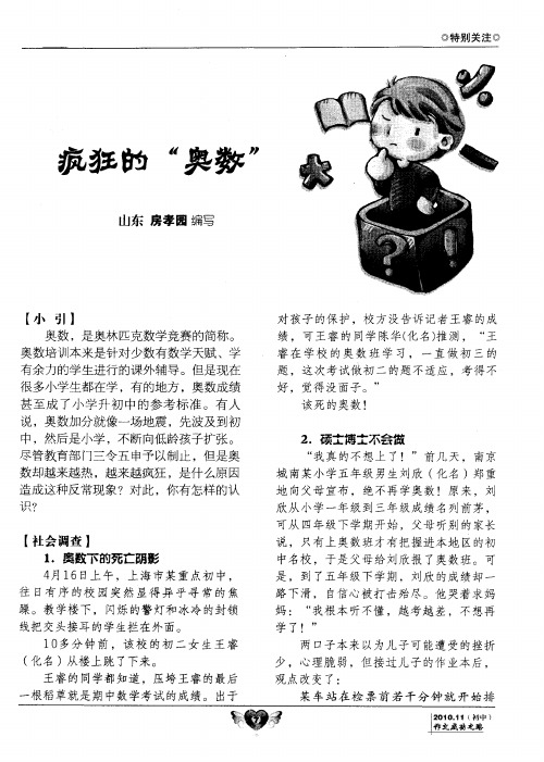 疯狂的“奥数”