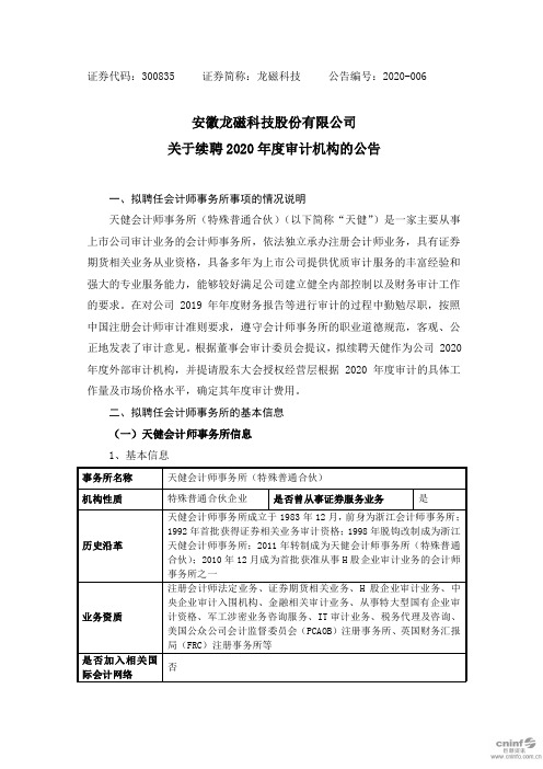 龙磁科技：关于续聘2020年度审计机构的公告