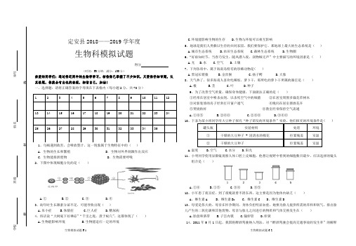 2017生物会考模拟试卷