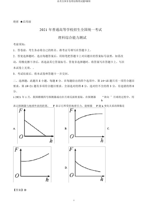 高考全国Ⅱ卷理综物理试题+解析