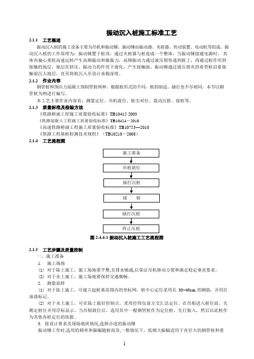 振动沉入桩施工标准工艺