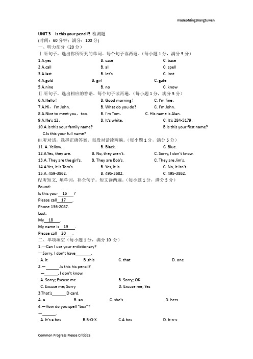 人教版七年级上册英语UNIT3Isthisyourpencil检测题、听力原文及参考答案