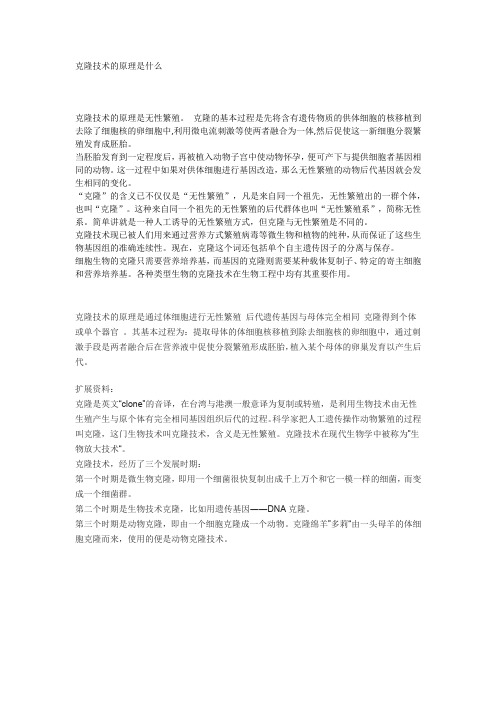 克隆技术的原理是什么