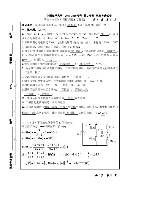 17电工电子学期末考试试题B卷及答案