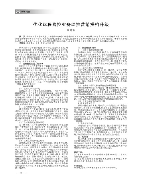 优化远程费控业务助推营销提档升级