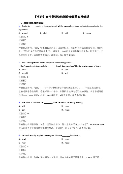 【英语】高考英语快速阅读套题答案及解析