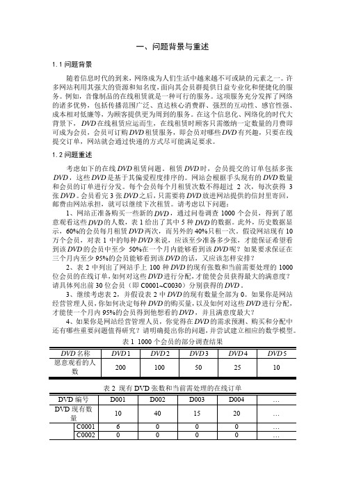 题目  在线租赁DVD问题的研究