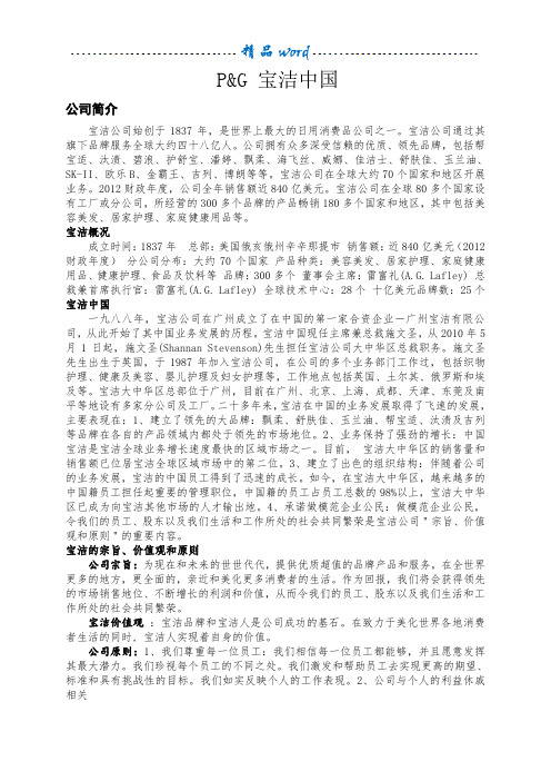 宝洁企业社会责任