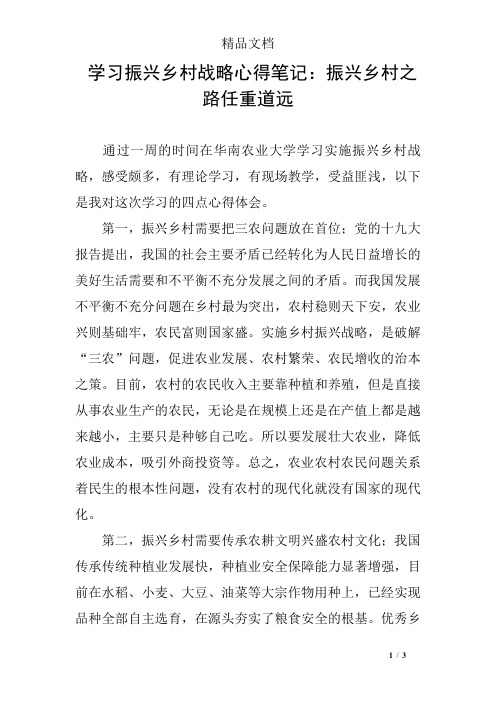 学习振兴乡村战略心得笔记：振兴乡村之路任重道远