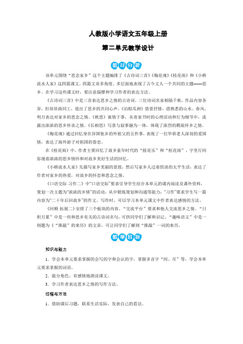 人教版小学语文五年级上册第二单元教案