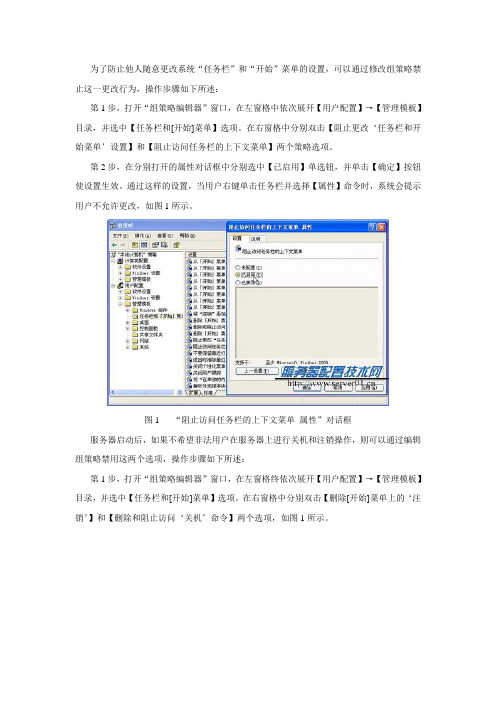 禁止注销和关机禁止保存最近打开的文档记录