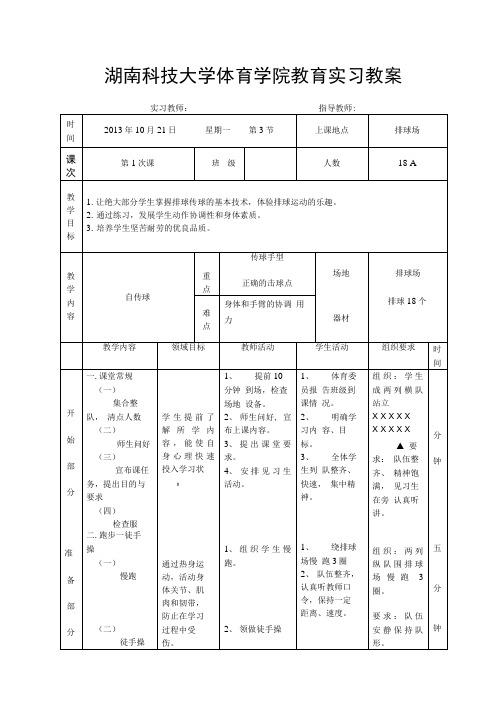 排球传球教学教案.doc