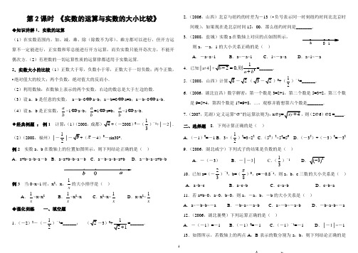 第2课时 实数的运算与实数的大小比较(含答案)