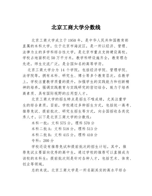 北京工商大学分数线