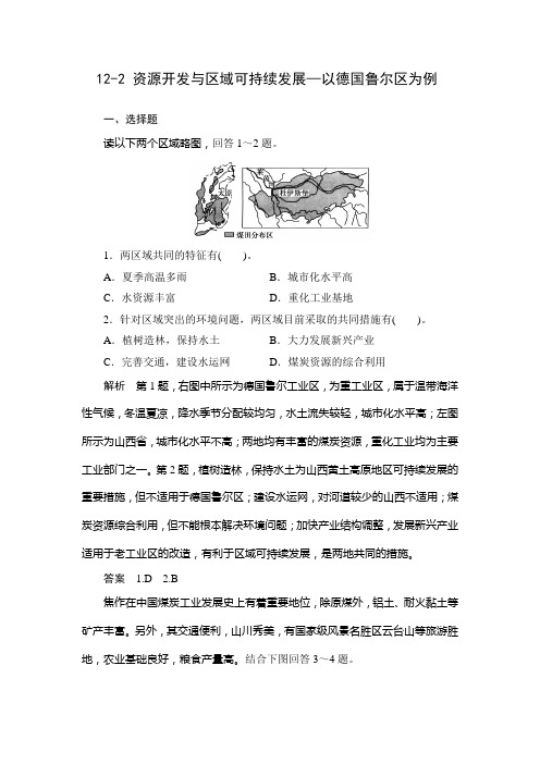 12-2 资源开发与区域可持续发展——以德国鲁尔区为例