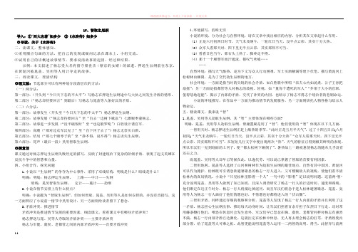 智取生辰纲学案及答案