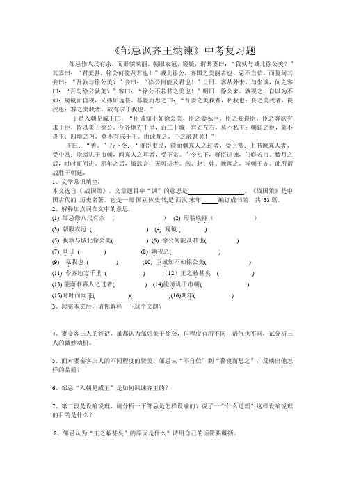 《邹忌讽齐王纳谏》精品试题练习题