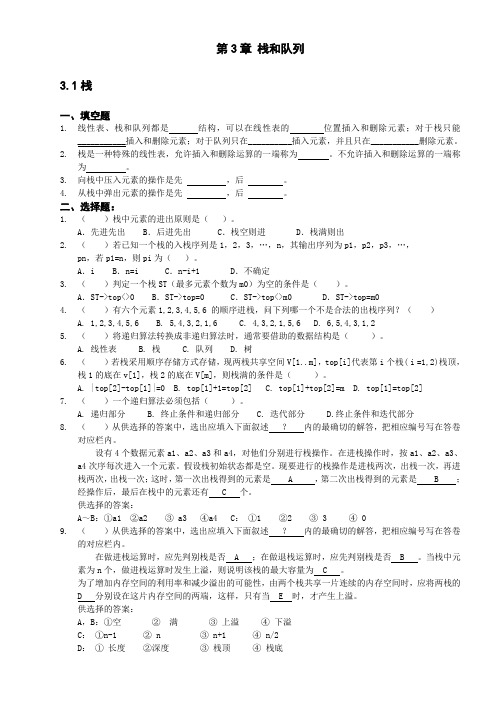 数据库系统l试题库及答案 第3章栈与队列