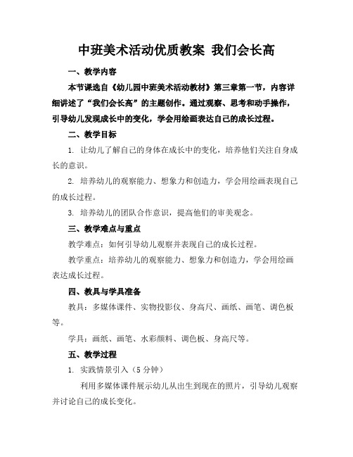 中班美术活动优质教案我们会长高