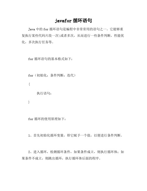 javafor循环语句