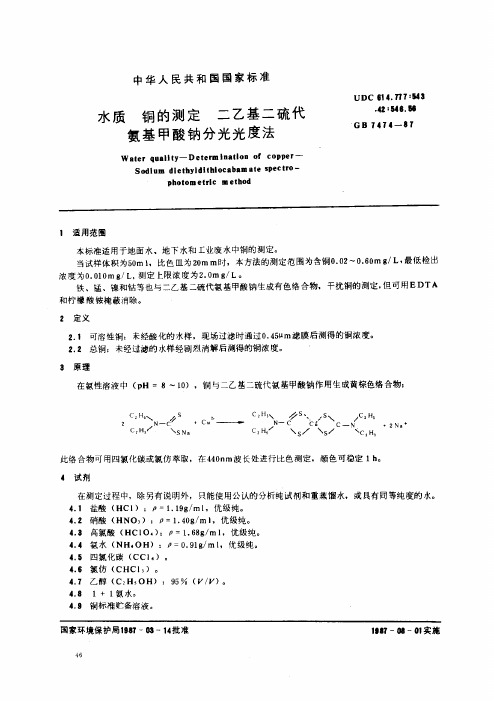 测铜的方法