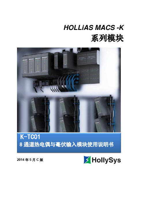 K-TC01 8通道热电偶与毫伏输入模块使用说明书