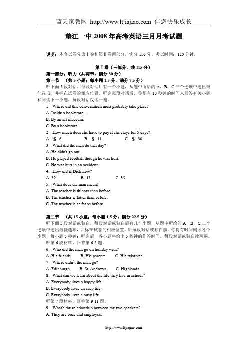 垫江一中2008年高考英语三月月考试题