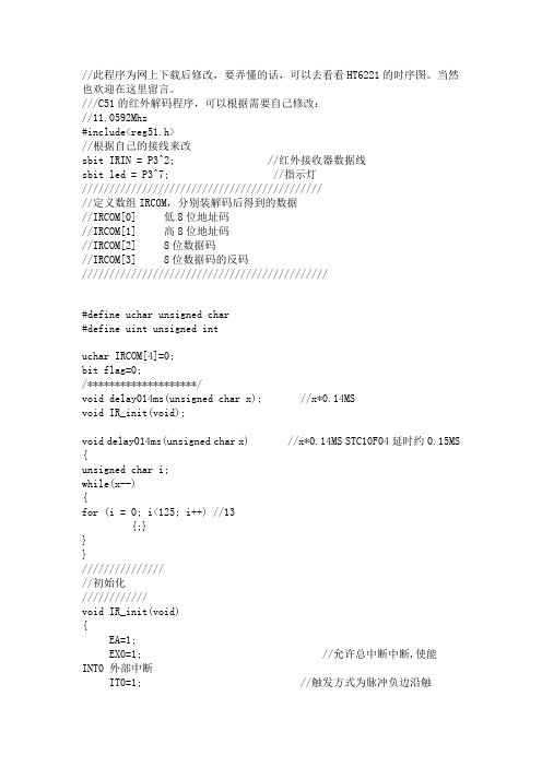 红外解码程序详解