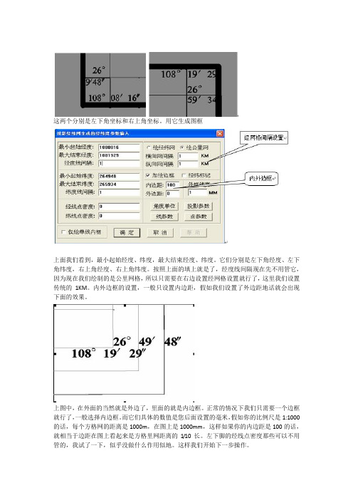 MapGic 经纬度生成图框