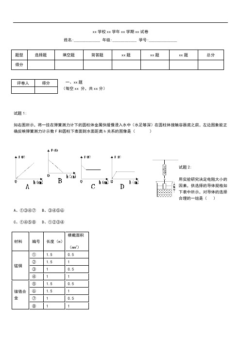 初中物理 中考模拟模拟考试考试卷 考试题及答案.docx