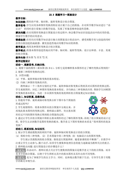 第23章旋转全章精品教案-1.doc