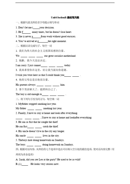 人教版九年级英语上册 Unit4_SectionB_基础闯关练