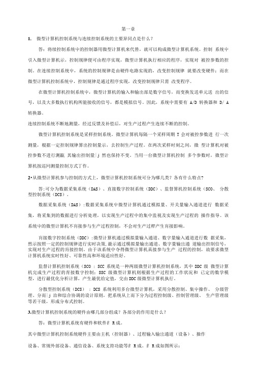 微机控制技术习题(精品).doc