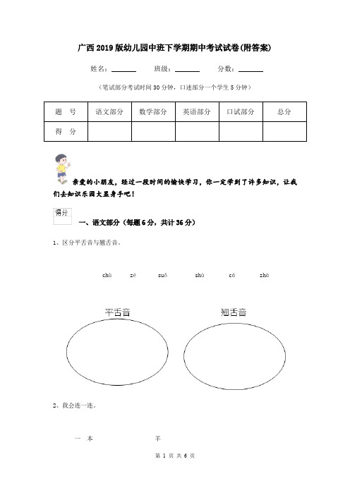 广西2019版幼儿园中班下学期期中考试试卷(附答案)