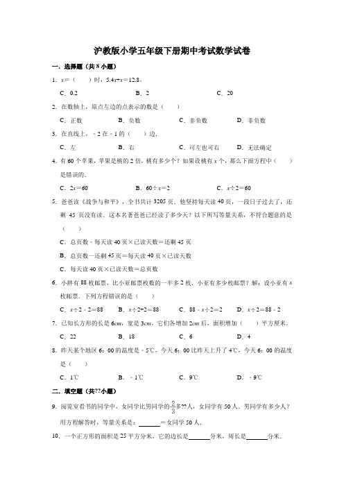 2024五年级下册数学试题 下册期中考试试卷 沪教版(含答案)