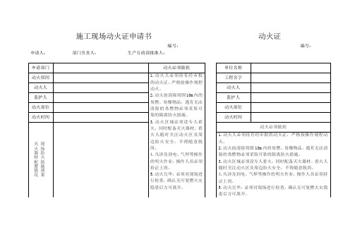 动火证申请书