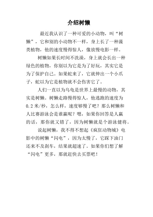 介绍树懒