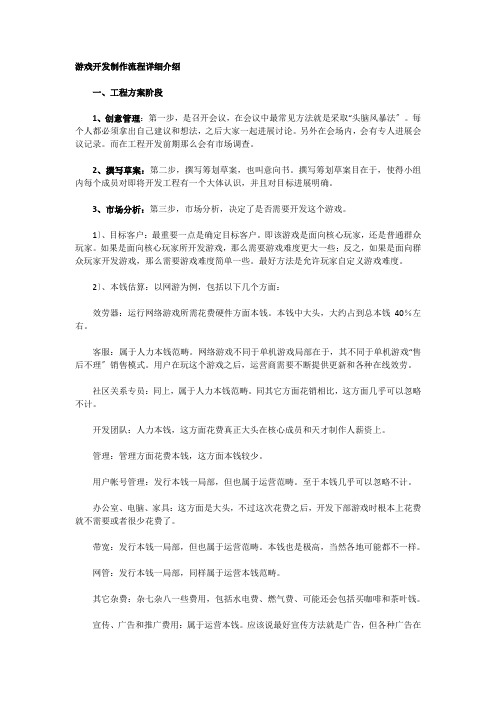 游戏开发制作流程详细介绍