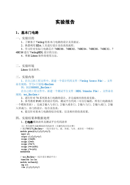 广工数字逻辑和dea设计实验报告