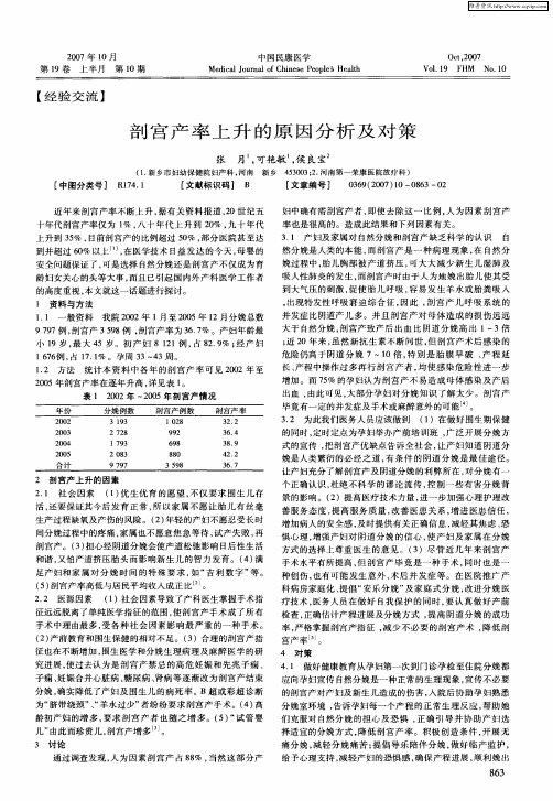 剖宫产率上升的原因分析及对策