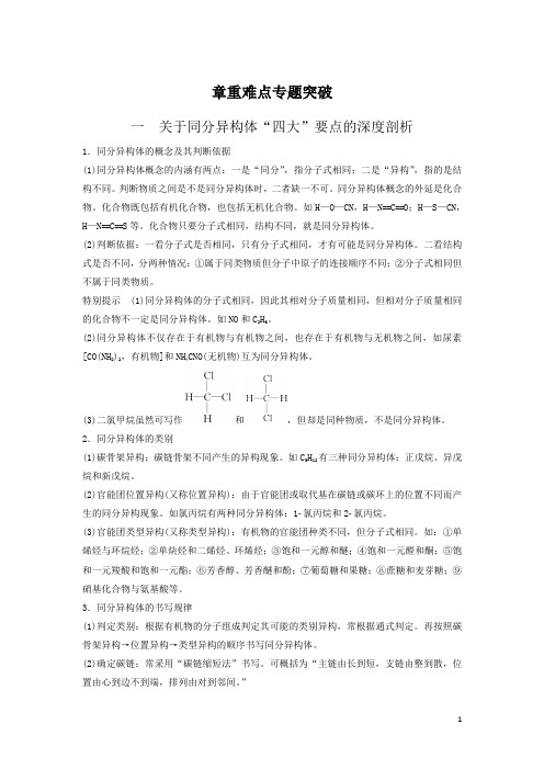 鲁教版高中化学选修五导学案：第1章 本章重难点专题突破 Word版含答案