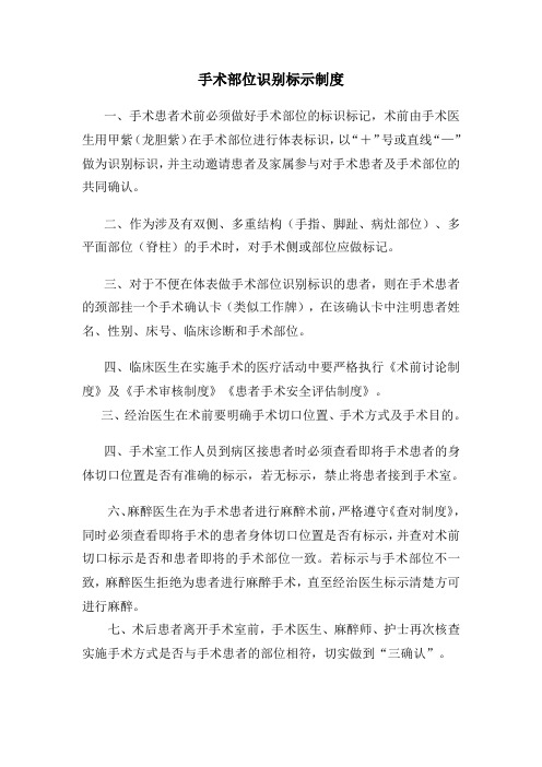 手术标识制度及流程Microsoft Word 文档 (3)